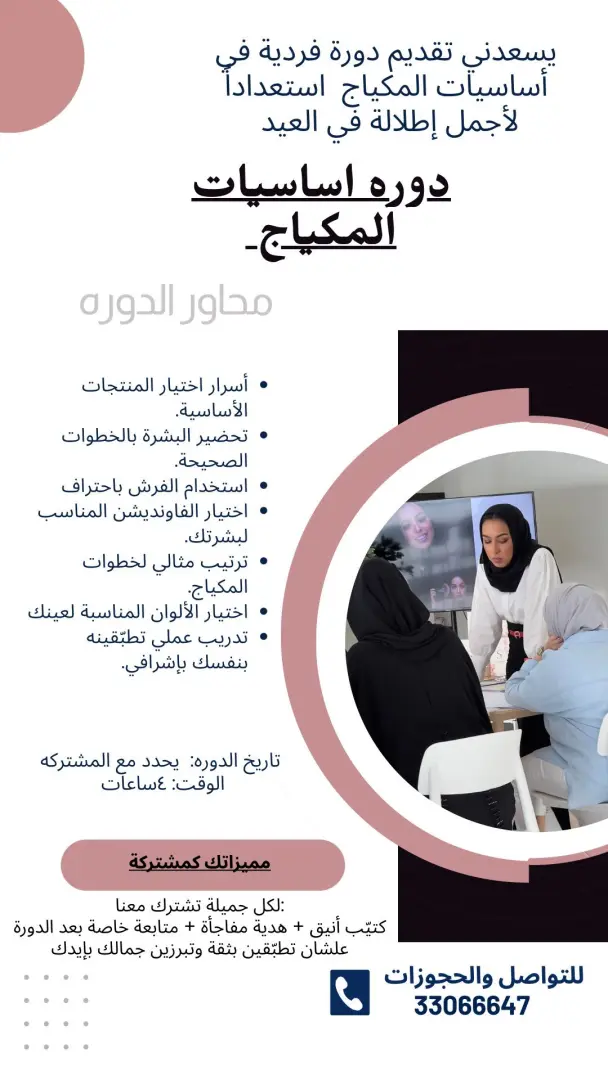 الدورة مكياج الفرديه
