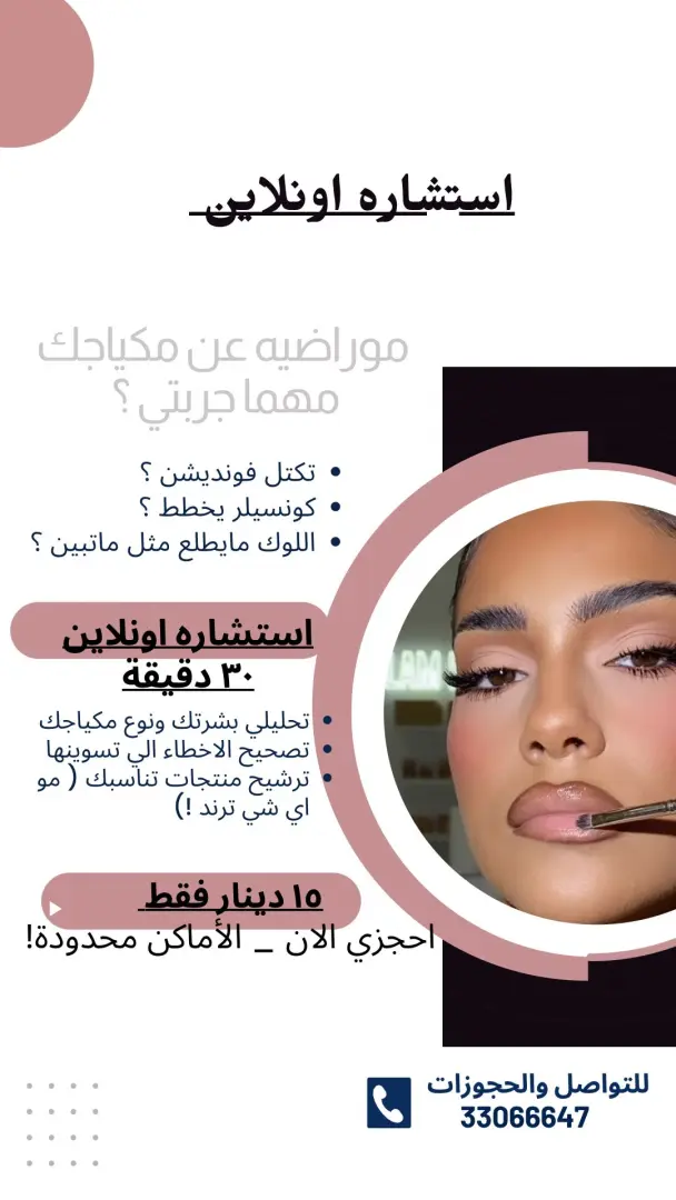 استشاره انلاين 30 دقيقه